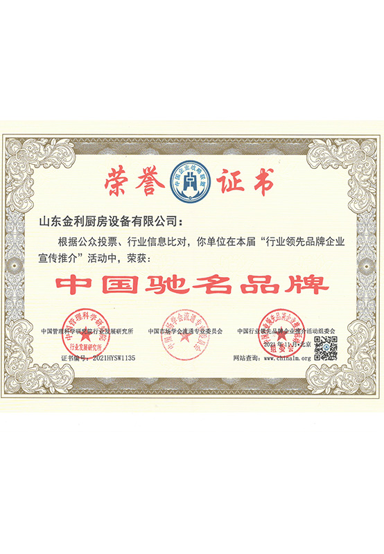 中國(guó)馳名品牌證書2021年